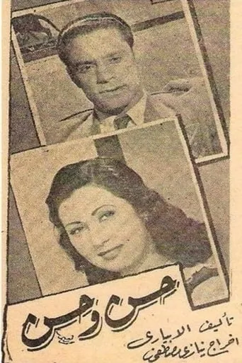 Hassan & Hassan movie poster - Entertainment content
