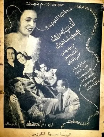 Dahaya el madania movie poster - Entertainment content