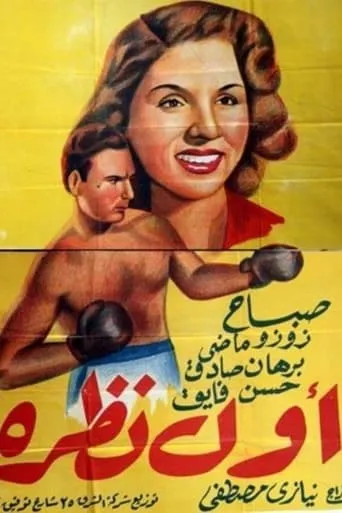 First Glance movie poster - Entertainment content