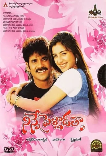 Ninne Pelladatha movie poster - Rated 7.1/10