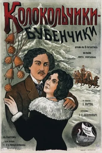 Bells Are Ringing, Telling a Simple-Minded Story… movie poster - Entertainment content