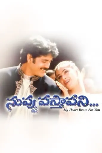 Nuvvu Vastavani movie poster - Rated 6.2/10