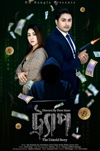 Trap movie poster - Entertainment content