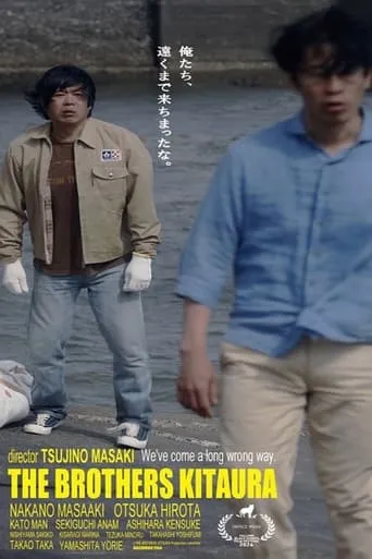 The Brothers Kitaura movie poster - Entertainment content