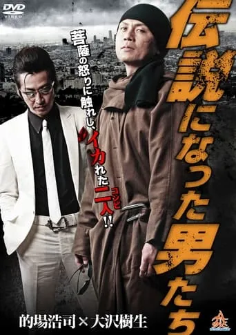 The Men Who Became Legends movie poster - Entertainment content