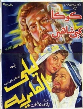Laila Al Amriya movie poster - Entertainment content