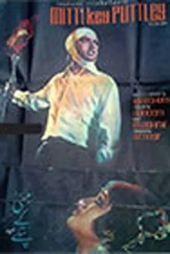 Dolls of Clay movie poster - Entertainment content