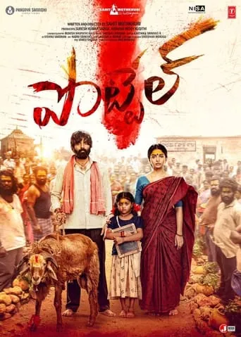 Pottel movie poster - Entertainment content