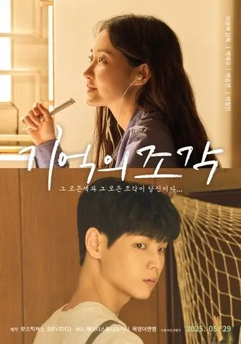 Pieces of Memories movie poster - Entertainment content