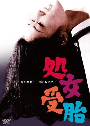 Shojo jutai movie poster - Entertainment content