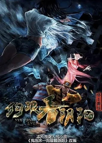 Ying Yang Eyes movie poster - Entertainment content