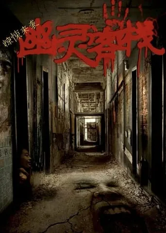 Ghost Inn movie poster - Entertainment content