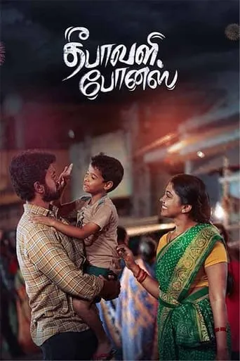 Deepavali Bonus movie poster - Entertainment content