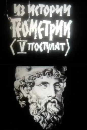 From the History of Geometry movie poster - Entertainment content