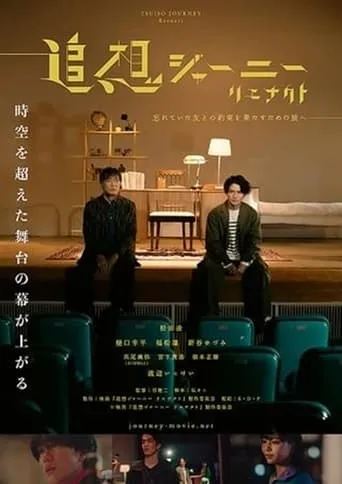 Reminiscence Journey II: Re-enact movie poster - Entertainment content
