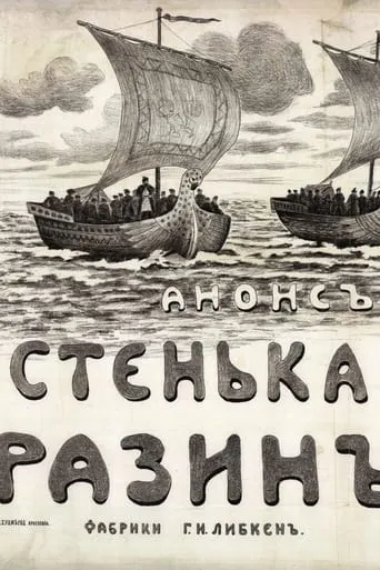 Stenka Razin movie poster - Entertainment content