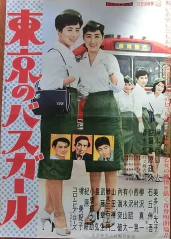 Tokyo Bus Girl movie poster - Entertainment content