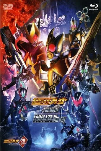劇場版 仮面ライダー剣 MISSING ACE ディレクターズカット版 movie poster - Entertainment content