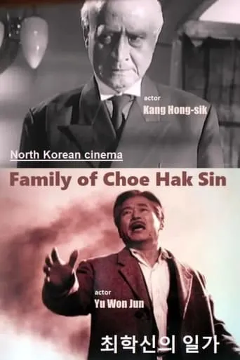 Family of Choe Hak Sin movie poster - Entertainment content