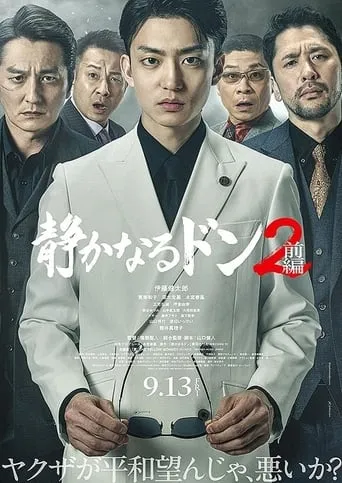 静かなるドン2 前編 movie poster - Entertainment content