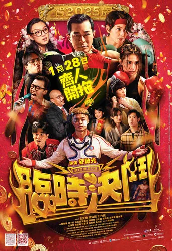 Hit N Fun movie poster - Rated 7.3/10