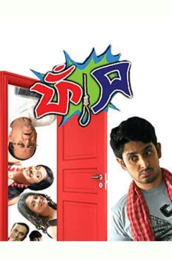 Phaans movie poster - Entertainment content