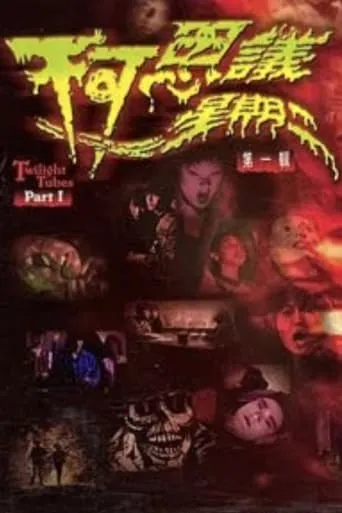 Twilight Tubes Part I movie poster - Entertainment content