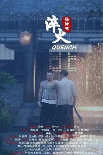 Quench movie poster - Entertainment content