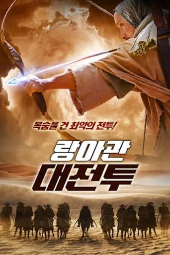 The Langya Entrance movie poster - Entertainment content