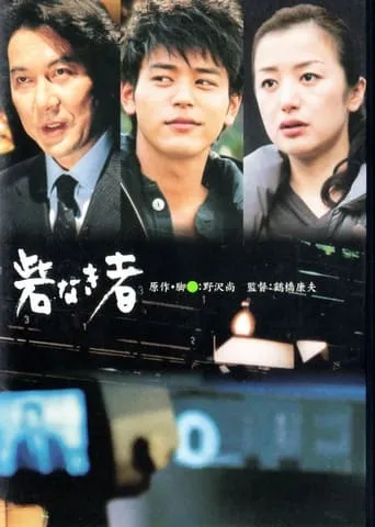 People Without a Fort movie poster - Entertainment content