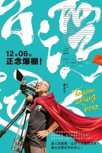 Taiwan Unsung Hero movie poster - Entertainment content