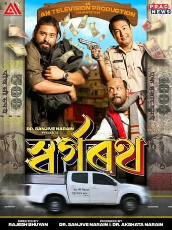 Swargarath movie poster - Entertainment content