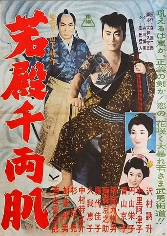 Wakatono senryō hada movie poster - Entertainment content