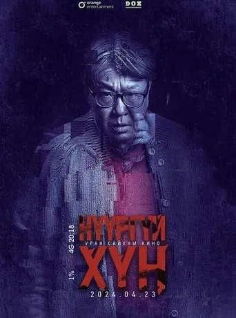 Faceless Man movie poster - Entertainment content