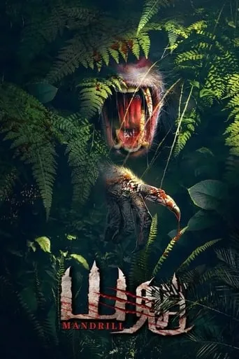 Mandrill movie poster - Entertainment content