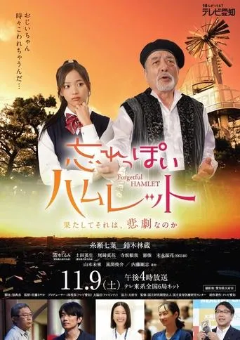 Forgetful Hamlet movie poster - Entertainment content