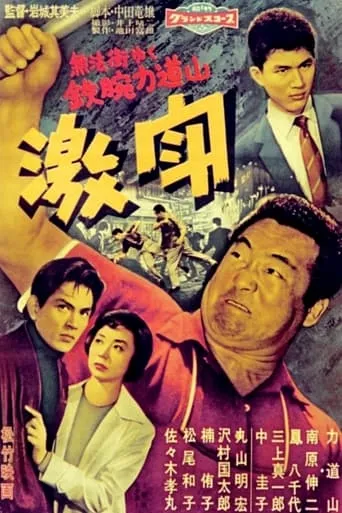 Brutal battle movie poster - Entertainment content
