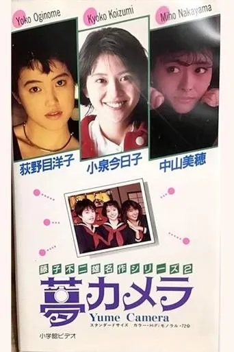 Fujiko Fujio no Yume Camera movie poster - Entertainment content