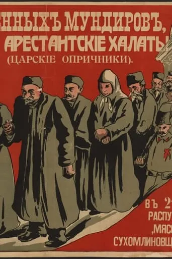 Tsar's Oprichniki movie poster - Entertainment content