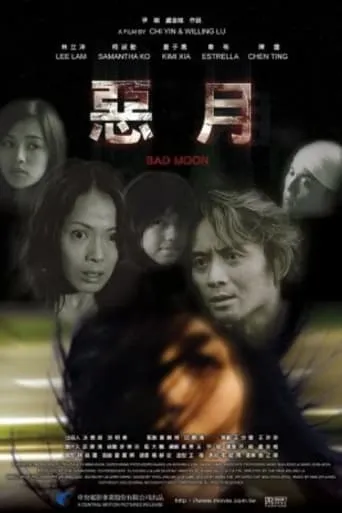 Bad Moon movie poster - Entertainment content