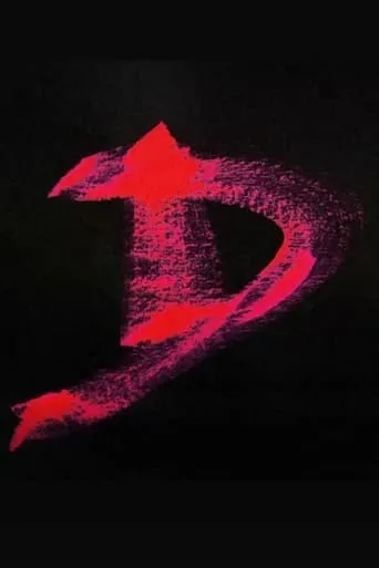 D comme Désir movie poster - Entertainment content