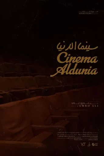Cinema AlDunia movie poster - Entertainment content