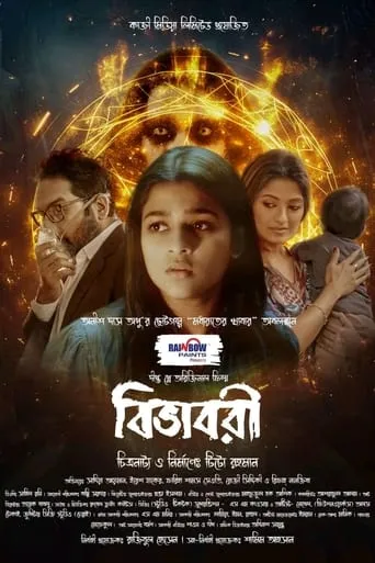 Bibhabori movie poster - Entertainment content