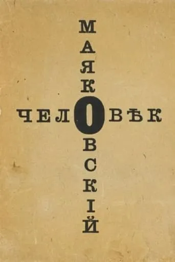 The Man Mayakovsky movie poster - Entertainment content