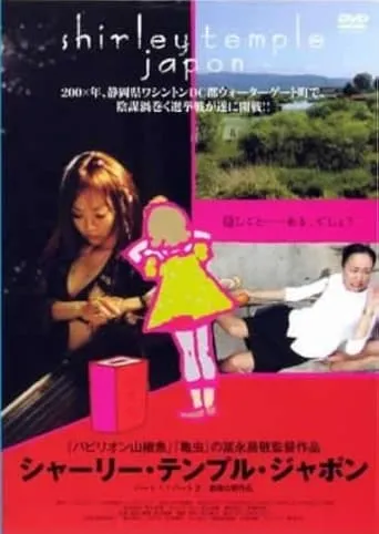 Shirley Temple Japon movie poster - Entertainment content