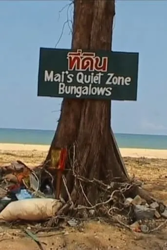 Khao Lak movie poster - Entertainment content