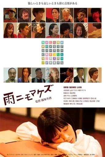 Rain or Shine movie poster - Entertainment content