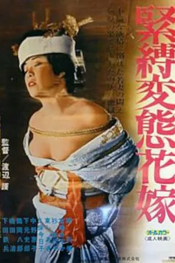 Bondage Pervert Bride movie poster - Entertainment content