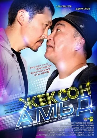 Jackson is alive movie poster - Entertainment content