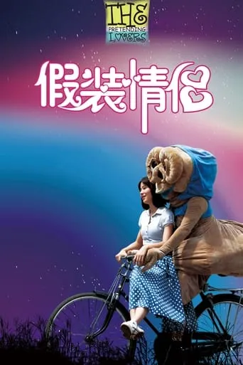 The Pretending Lovers movie poster - Rated 5.6/10